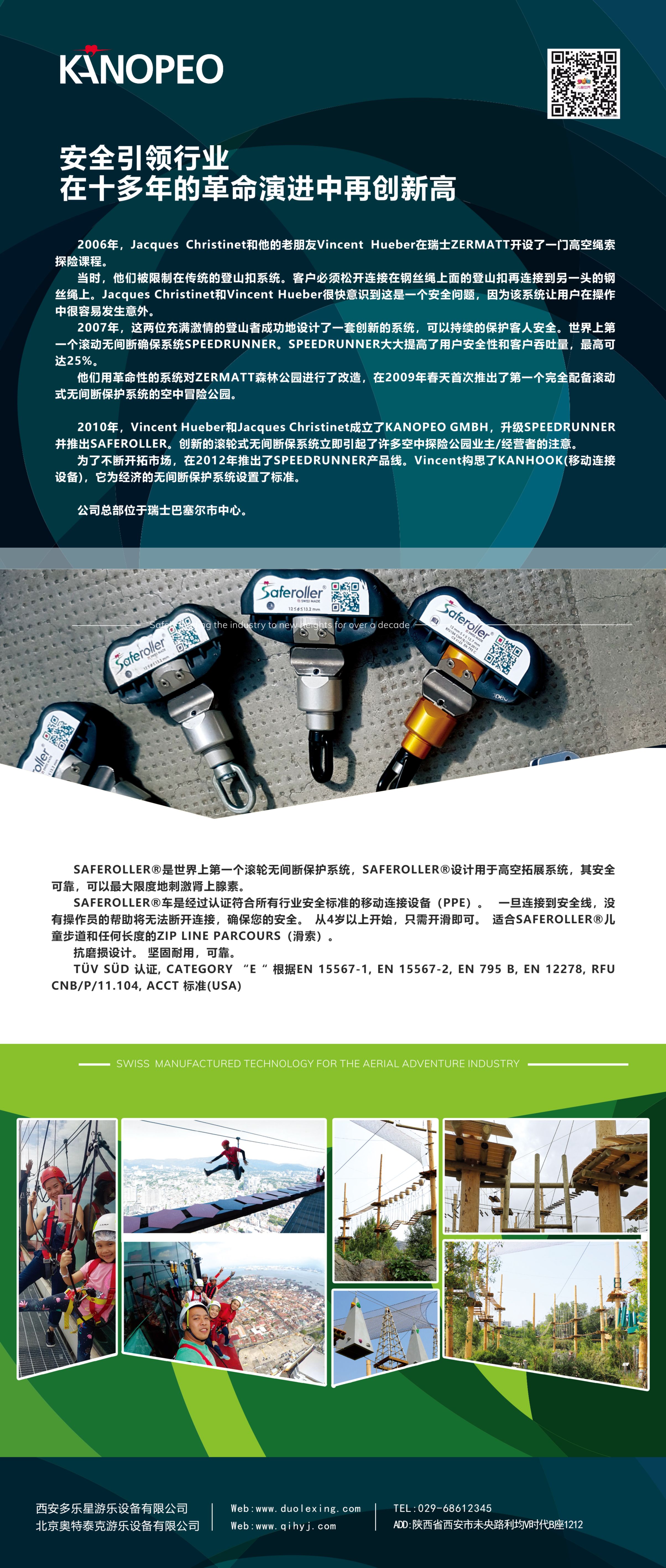 瑞士Kanopeo無間斷保護系統(tǒng)(圖2)